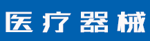 商标等待驳回复审结束是什么意思？商标有什么价值？-行业资讯-值得医疗器械有限公司